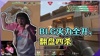BLG戰(zhàn)隊巡禮 | 無畏契約多倫多大師賽 
信念不熄，追夢不止！
BLG即將代表VCT CN出戰(zhàn)無畏
