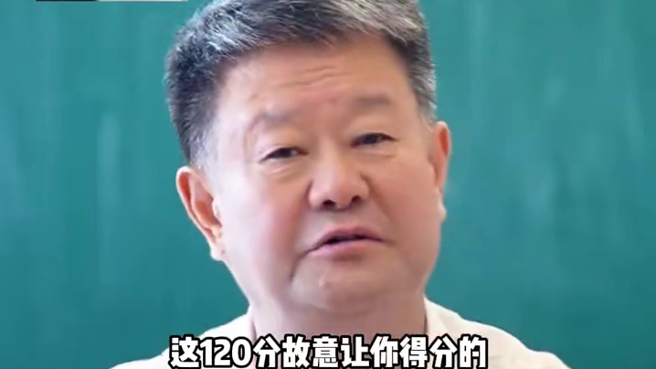 高考数学150分，其中120分竟然是“送分”？ #万万没想到 #内容过于真实 #高考数学 #王金战