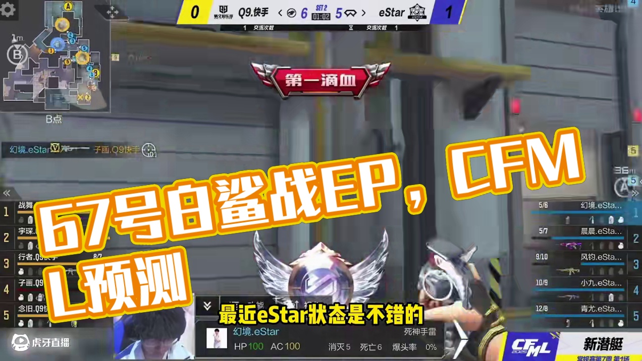 蛮嘴胡说 6.7号的比赛预测 #2025CFML#CFMLS17