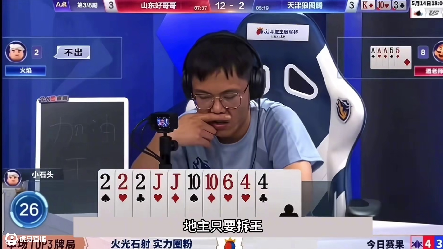 斗地主：开局亮出噩梦级大杀招！铁牌顶撞活神仙！解说直呼真英雄 斗地主：开局亮出噩梦级大杀招！铁牌顶撞