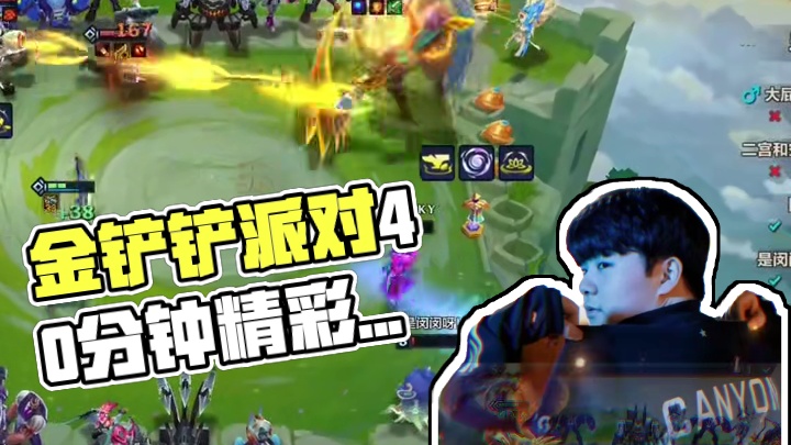 #云顶s11上分必学 #高光时刻 #金铲铲之战 #金铲铲派对时光机 #英雄联盟