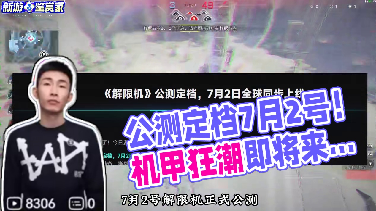 公测定档7月2号！解限机终于官宣啦 #解限机定档7月2日#解限机公测定档#即刻解限出击 #解限机#新