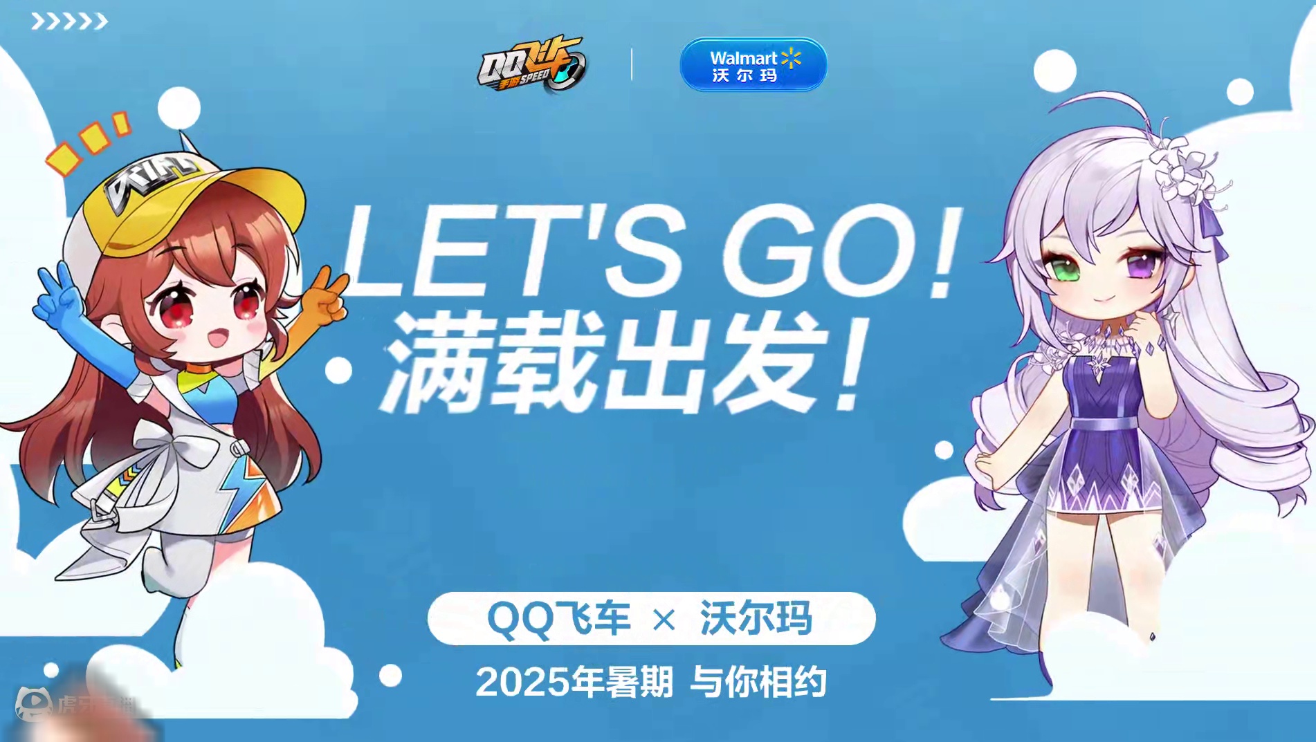 多品牌跨界梦幻联动，2025年暑期与邀你共赴精彩之约~ 
滴滴一下，马上出发！
QQ飞车×滴滴联动7