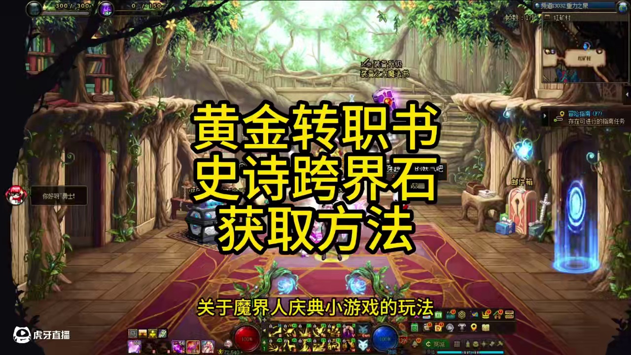 黄金转职书和史诗跨界石获取方法介绍#dnf #DNF17周年庆