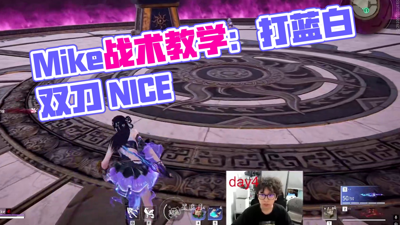 Mike教学刀！麦锅的博弈思路 #nbpl #2025nbpl春季赛 #永劫无间 #永劫无间风吼阵上