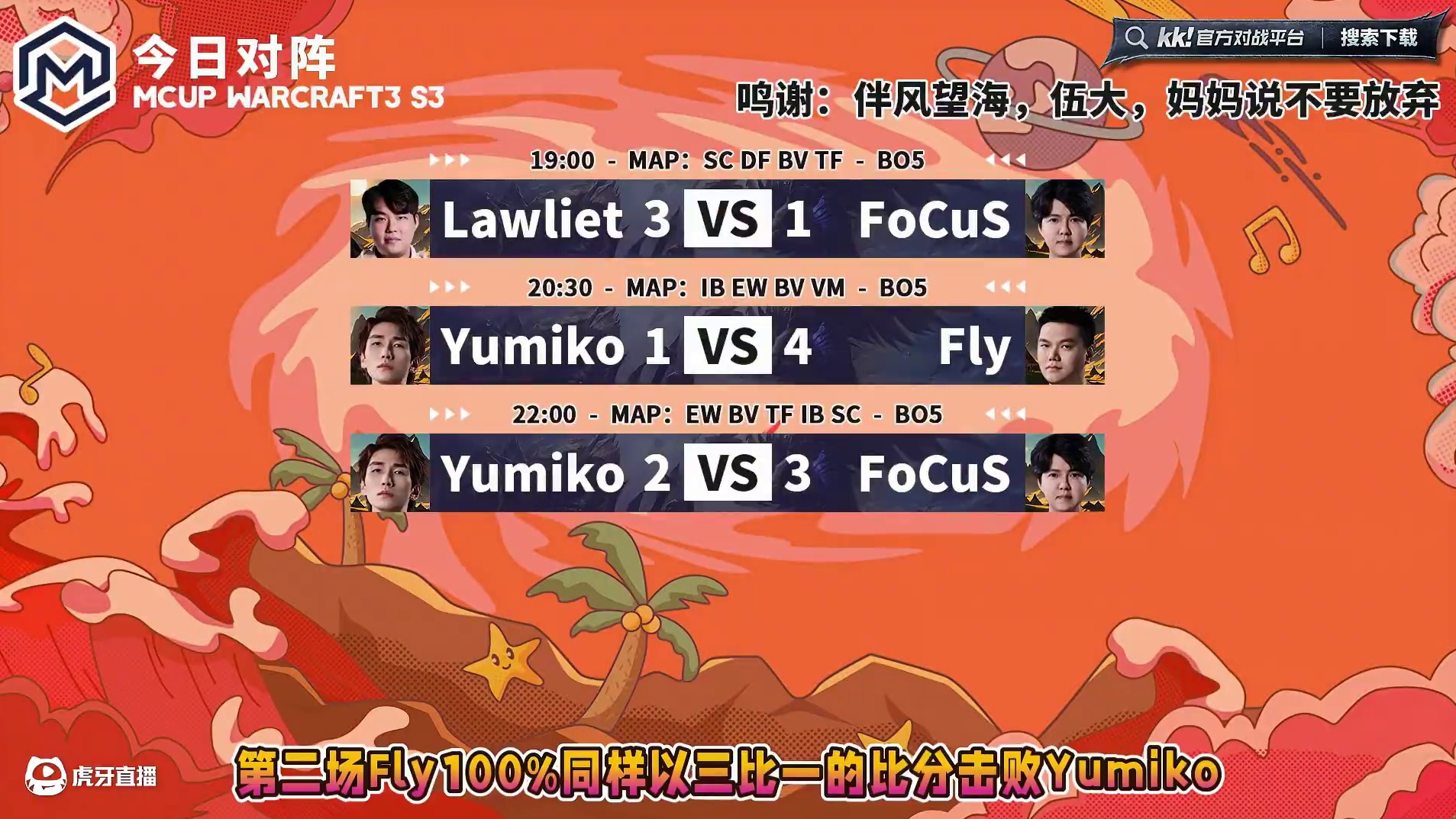 Lawliet，Fly晋级，Yumiko止步！ 6月7日Mcup魔兽争霸ATR全随机趣味赛第3赛季淘