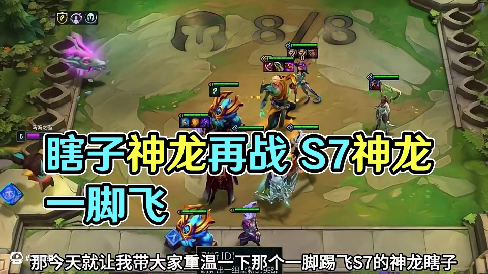 三星瞎子（上）还好是高考过后返场S7…#云顶之弈 #金铲铲之战