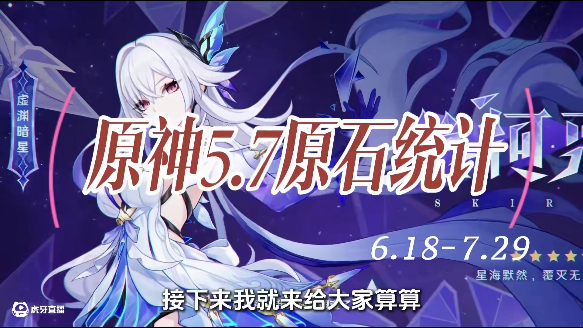 5.7版本我们能白嫖多少原石？原神5.7原石统计！ #原神版本前瞻 #原神纳塔 #丝柯克 #原神挪德