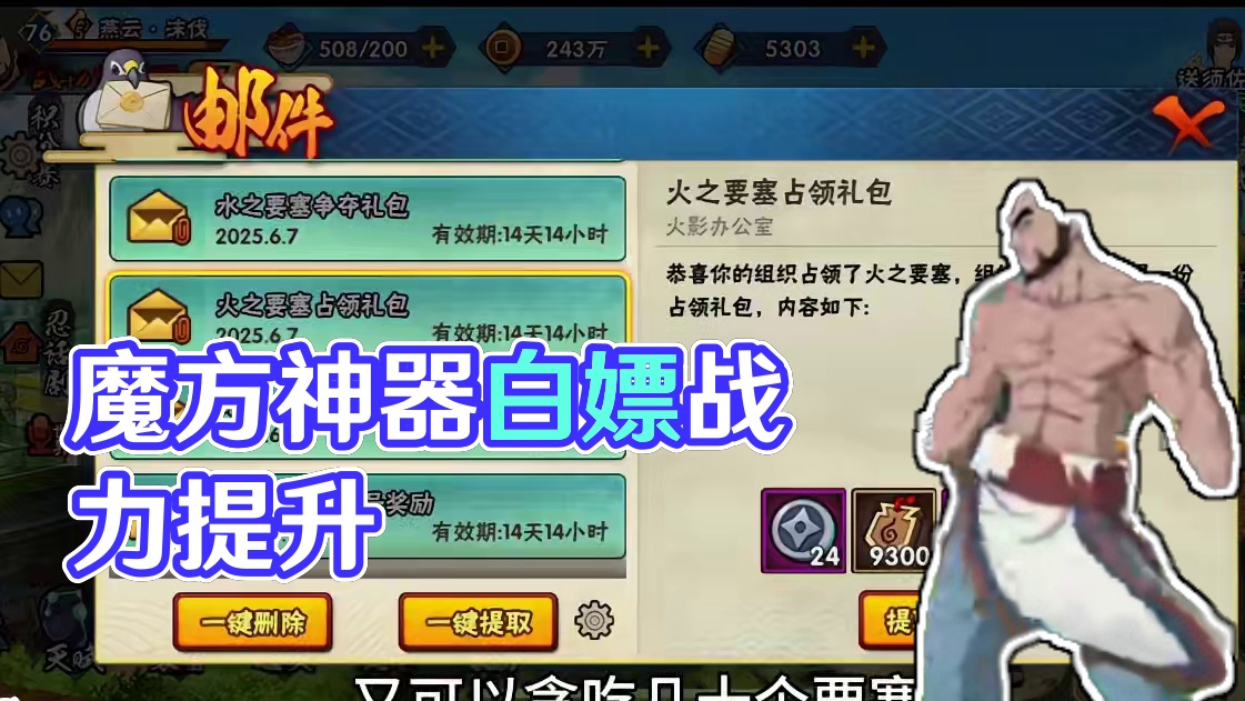 魔方还我战力！！！#火影忍者手游 #游戏日常