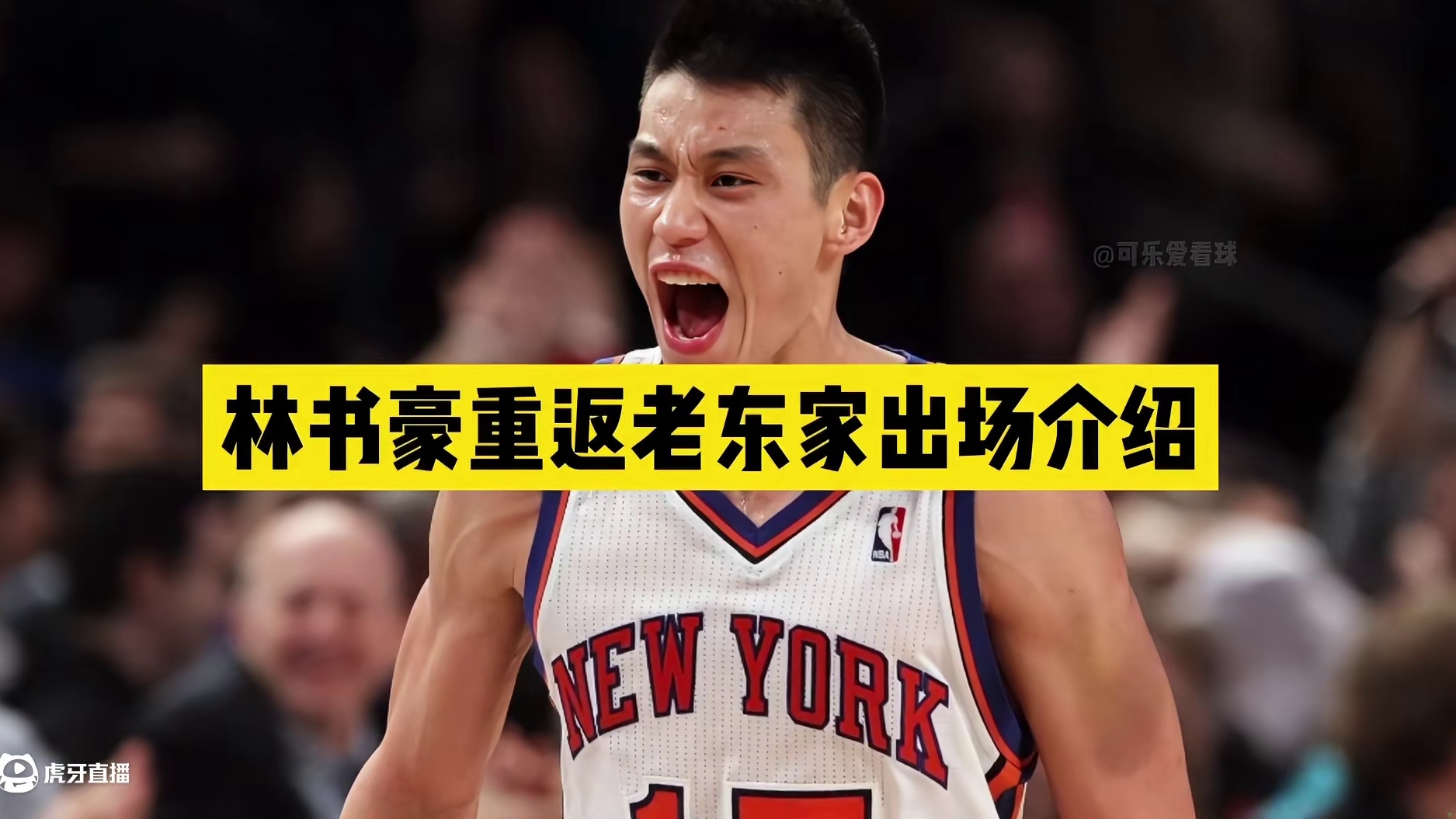 重返老东家出场介绍！