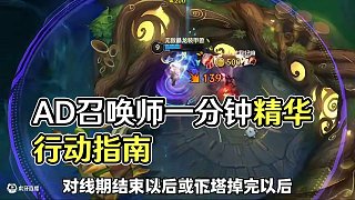 一分鐘學(xué)會(huì)頂級(jí)ad的整局思路
