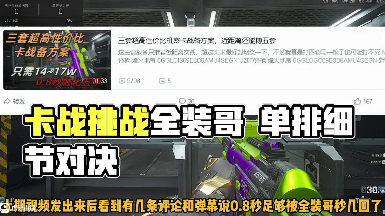 卡战备真的打不过全装哥吗？ #三角洲行动