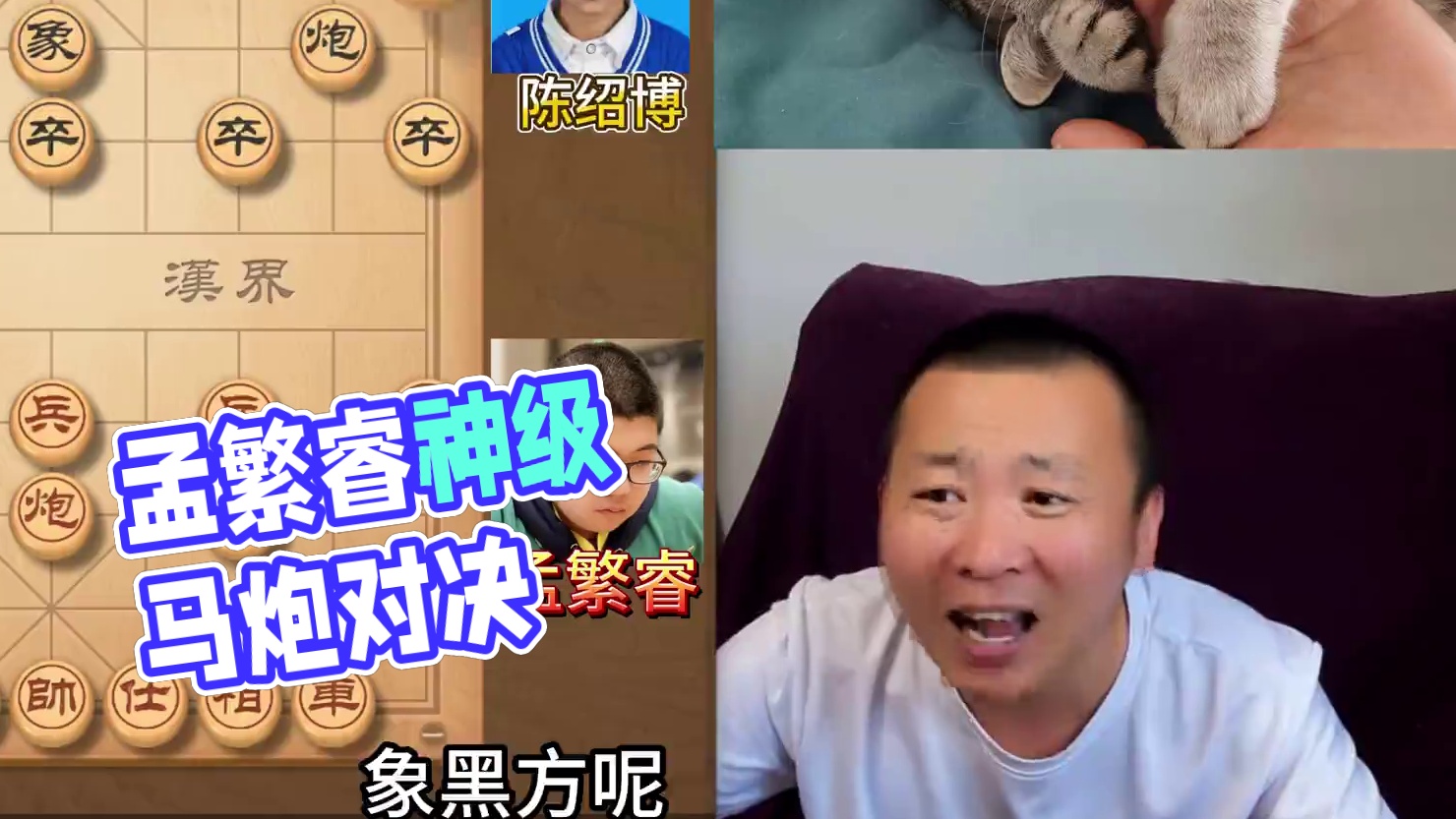 差一点都不行，马炮用神了！孟繁睿VS陈绍博 高港杯焦点之战 男子8进1决赛！8日和9日，板牙会根据比