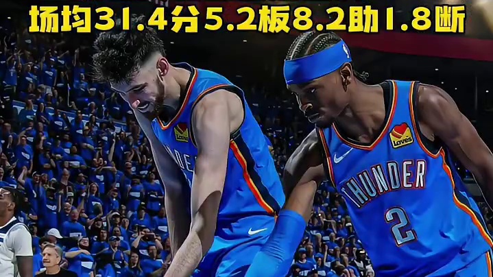 亚历山大当选西决MVP