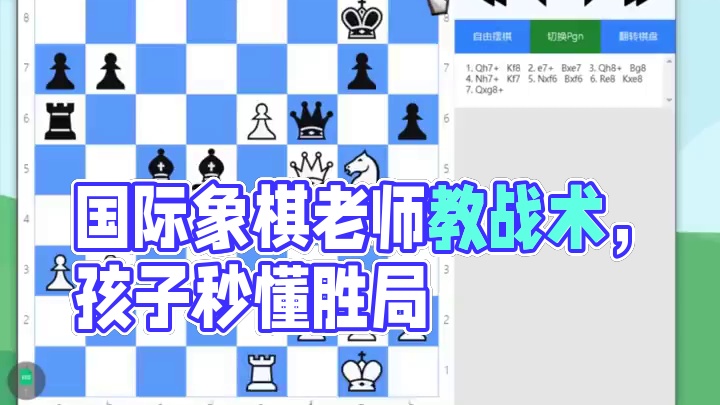 国际大师教下棋，孩子进步就是快！ #国际象棋 #学棋 #国际象棋课 #国际象棋老师 #学国际象棋