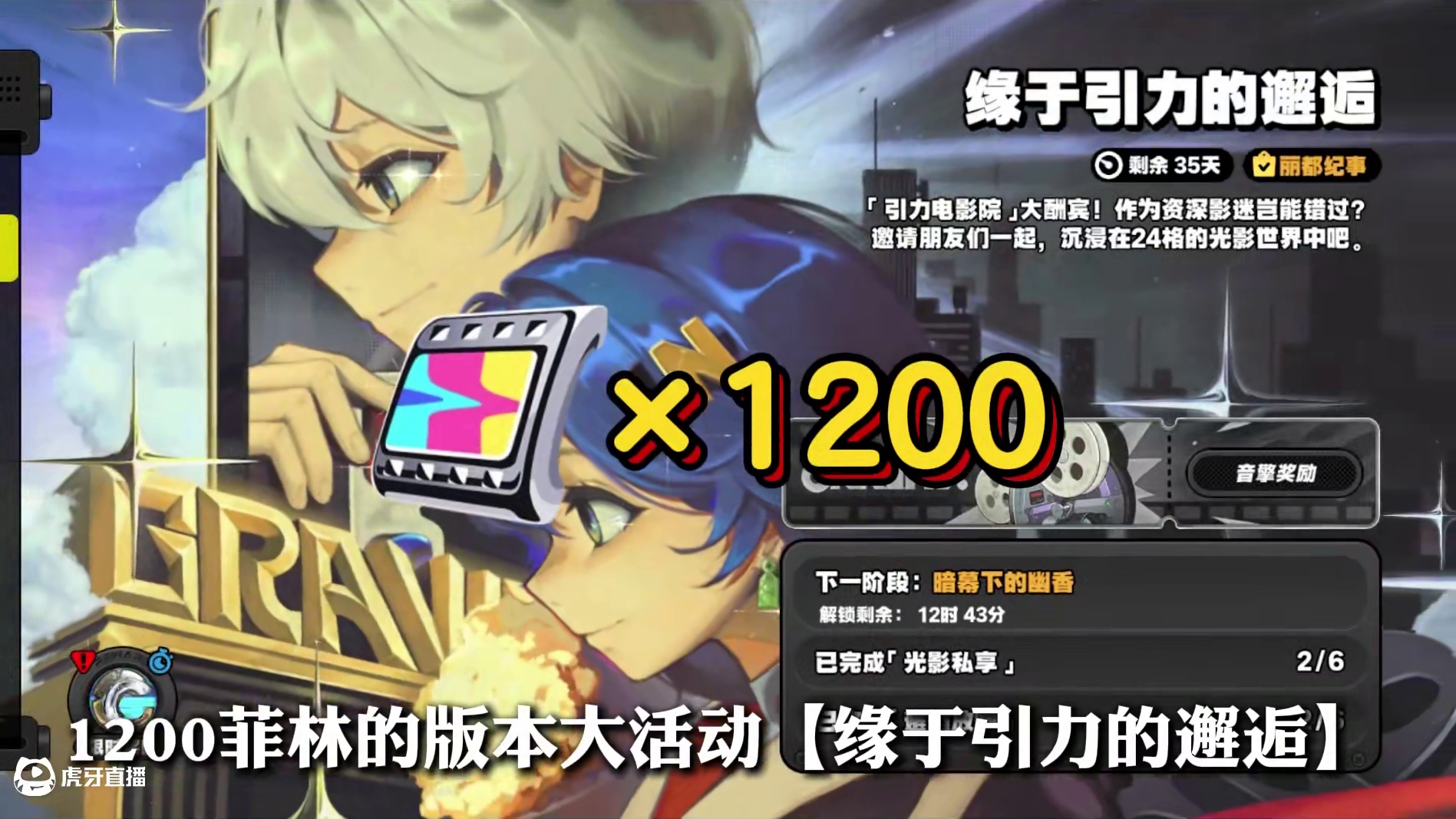 绝区零「缘于引力的邂逅」三个速通小技巧，带你快速拿满1200菲林和隐藏成就！
#绝区零 #绝区零创作