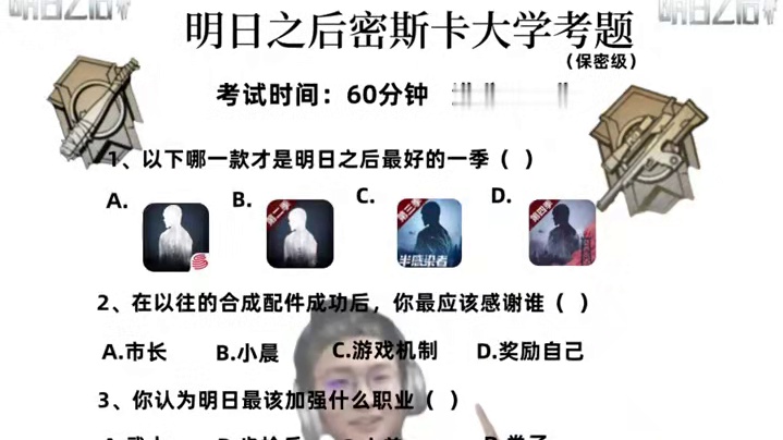 明日之后2025年考卷出炉！ #明日之后 #高考 #毕业季