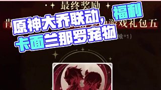 這個(gè)吧唧這個(gè)立牌這個(gè)卡面這個(gè)蘭那羅 #原神 #肯德基 #游戲 #聯(lián)動(dòng)