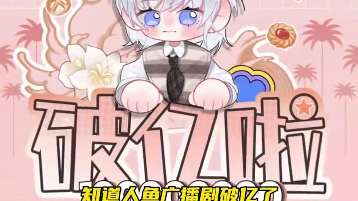 人鱼陷落的破亿祝福好有节目尤其是谷江山张福正
#广播剧 #人鱼陷落