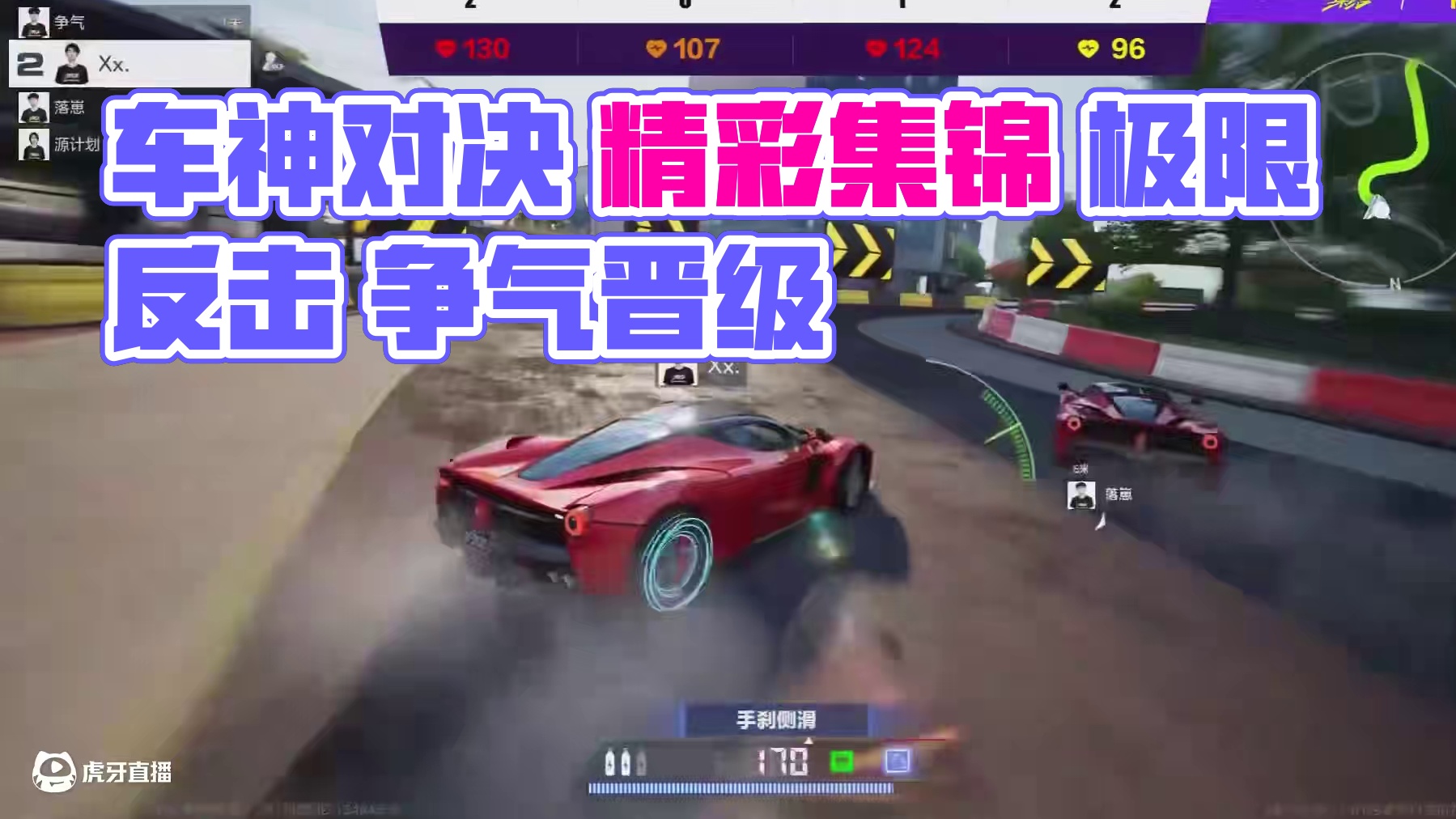 【全国车神争霸赛S3】四强对决精彩集锦 争气完美领跑，率先晋级决赛；落崽极限“一超三”，绝地反击取得