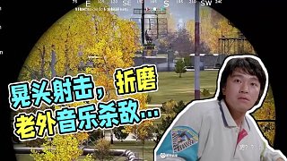 他一邊來回晃頭一邊射擊??！ #楚河 #dayz #steam游戲 #生存游戲