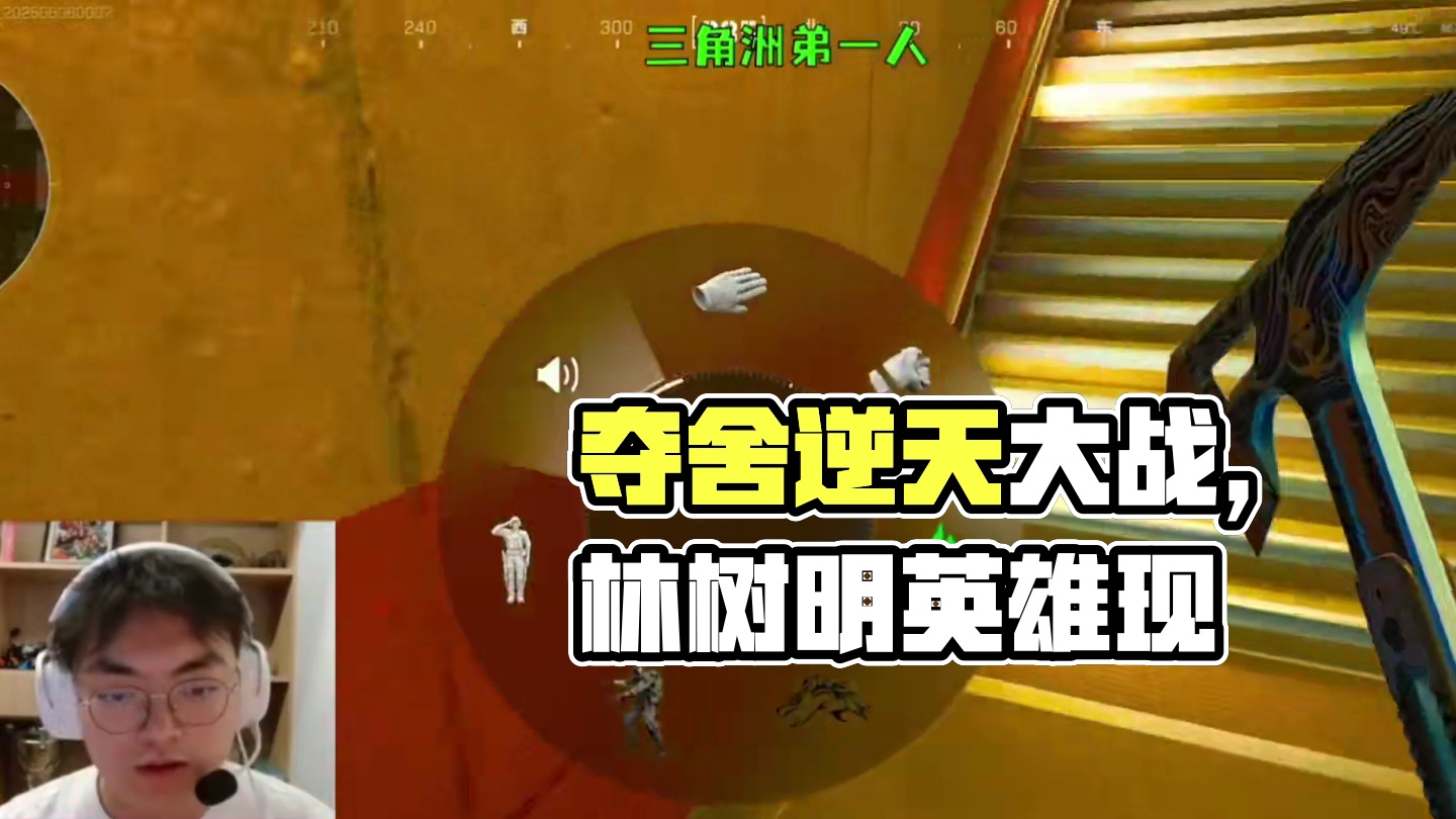 夺舍之明抢六套逆天爆率1v3大战堵桥卡点撤离 #三角洲行动 #三角洲行动攻略 #林树三角洲行动