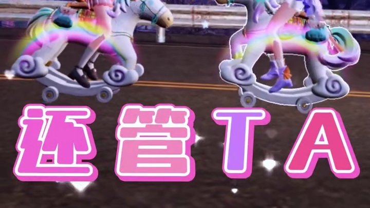 每天都要开开心心的过呀！骑上【彩虹之旅】，来一场奇妙的旅行吧！阳光彩虹小白马~滴滴哒滴滴哒~#明日之