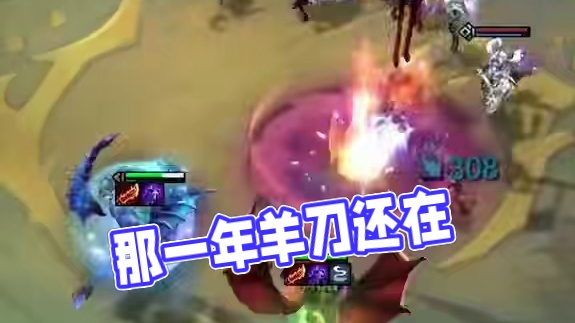 那一年羊刀还在