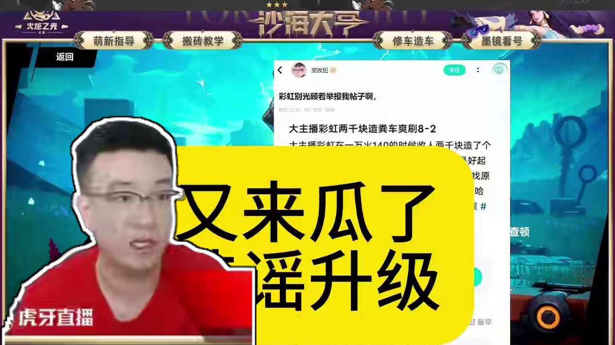 兄弟们继续吃瓜吧，造谣升级了。 #火炬之光无限 #火炬之光无限SS8新赛季 #沙海大亨