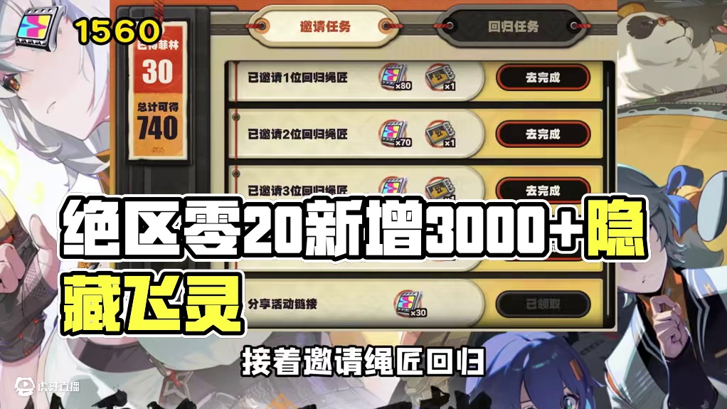绝区零2.0新增的3000+隐藏菲林千万别漏了！ #绝区零 #绝区零攻略 #绝区零创作激励计划 #绝