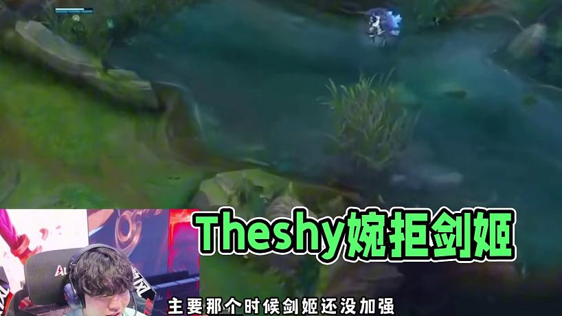 iG語音Rookie爆料Theshy冠軍皮膚非選劍姬內(nèi)幕，自己勸過他選劍魔或者杰斯被拒絕了