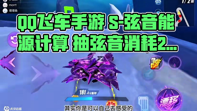 QQ飞车手游最新联赛车S-弦音值得入手吗？抽弦音需要多少个能源？#qq飞车手游 #qq飞车手游抽象 