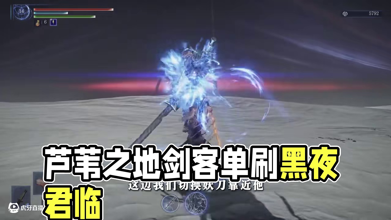 来自芦苇之地的剑客！ #艾尔登法环黑夜君临  #艾尔登法环 #只狼 #黑夜君临