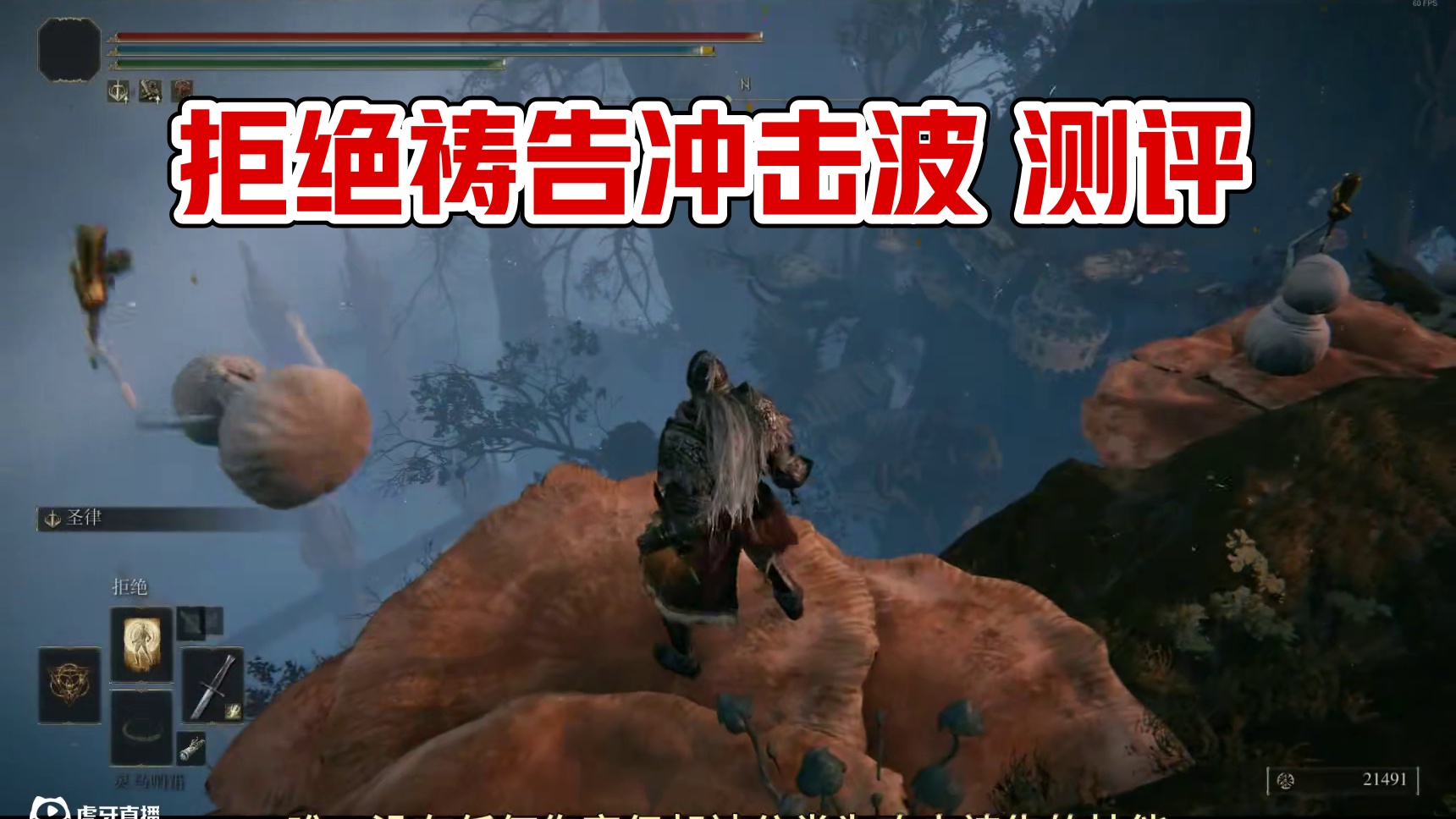 连漫步灵庙都能撅——拒绝祷告测评 #艾尔登法环 #艾尔登法环攻略 #steam游戏 #游戏日常 #游