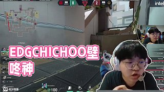 6.9 EDGCHICHOO直播名場面