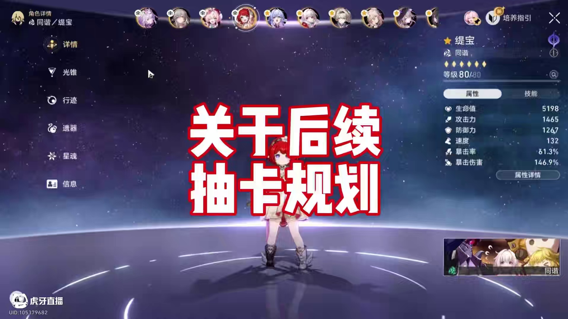 关于后续抽卡规划 #崩坏星穹铁道 #在黎明升起时坠落 #翁法罗斯之旅 #抽卡规划