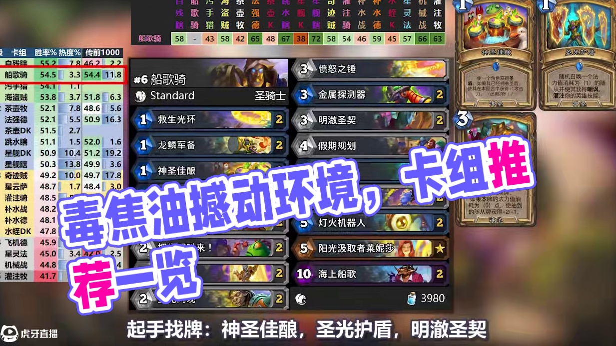 安布拉，毒焦油改变环境！翡翠梦境第六期环境周报 #炉石传说 #炉石传说安戈洛龟途 #环境周报 #标准