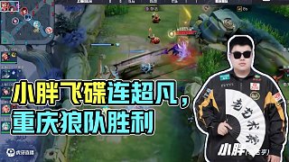 兄弟們生怕我餓著 #狼隊小胖 #重慶狼隊 #2025KPL夏季賽 #暃