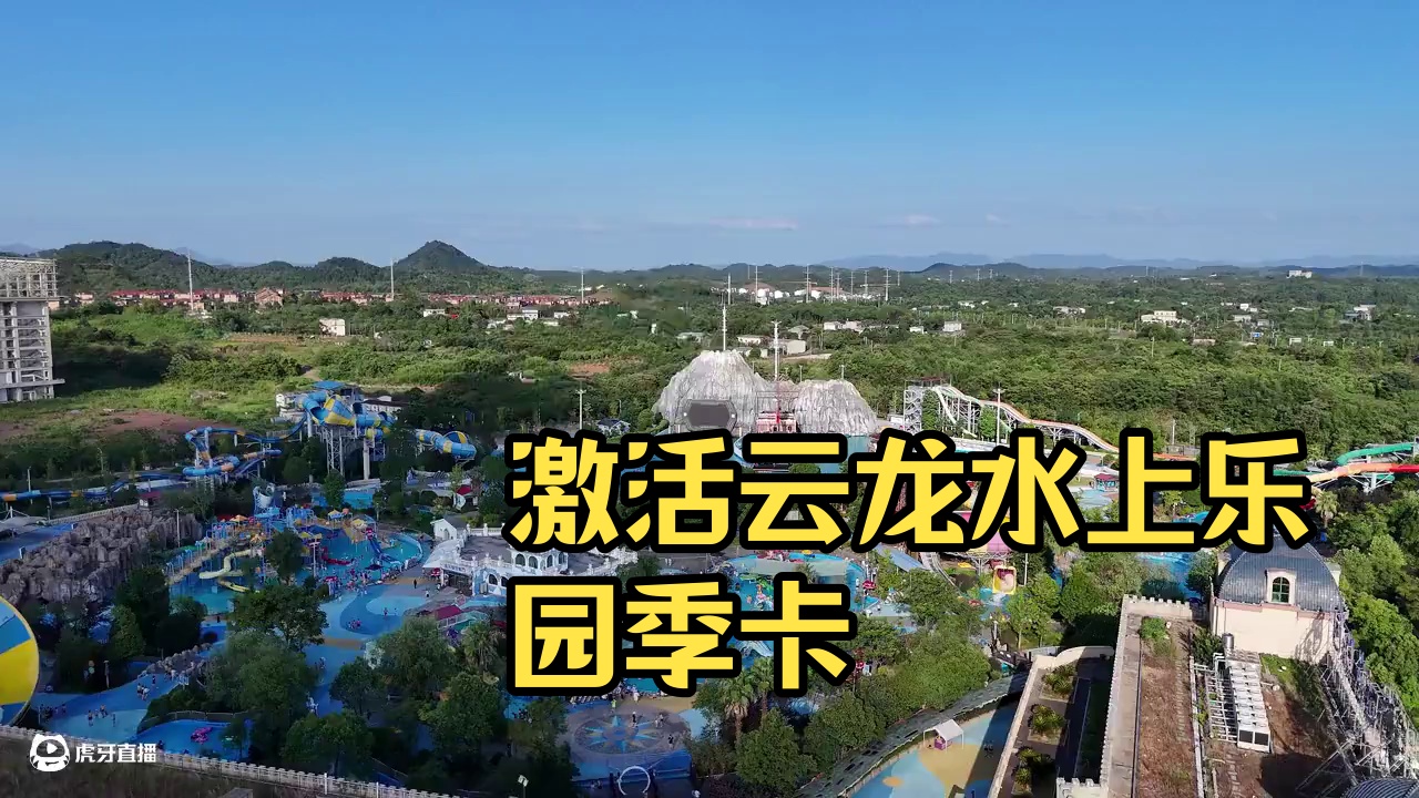 买了云龙季卡的宝子们看过来！激活教程来啦，你学会了吗？ #株洲云龙水上乐园 #云龙水上乐园 #亲子游