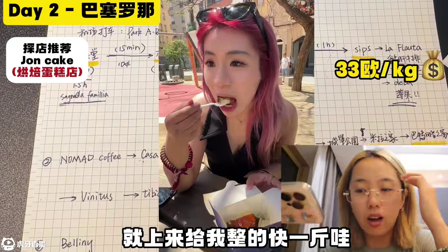 欧洲两国12天超细致跟练版自由行攻略！第二天巴塞罗那的行程！#西班牙 #葡萄牙 #欧洲旅行攻略 #旅