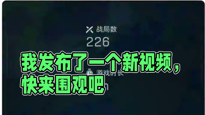 我发布了一个新视频，快来围观吧！