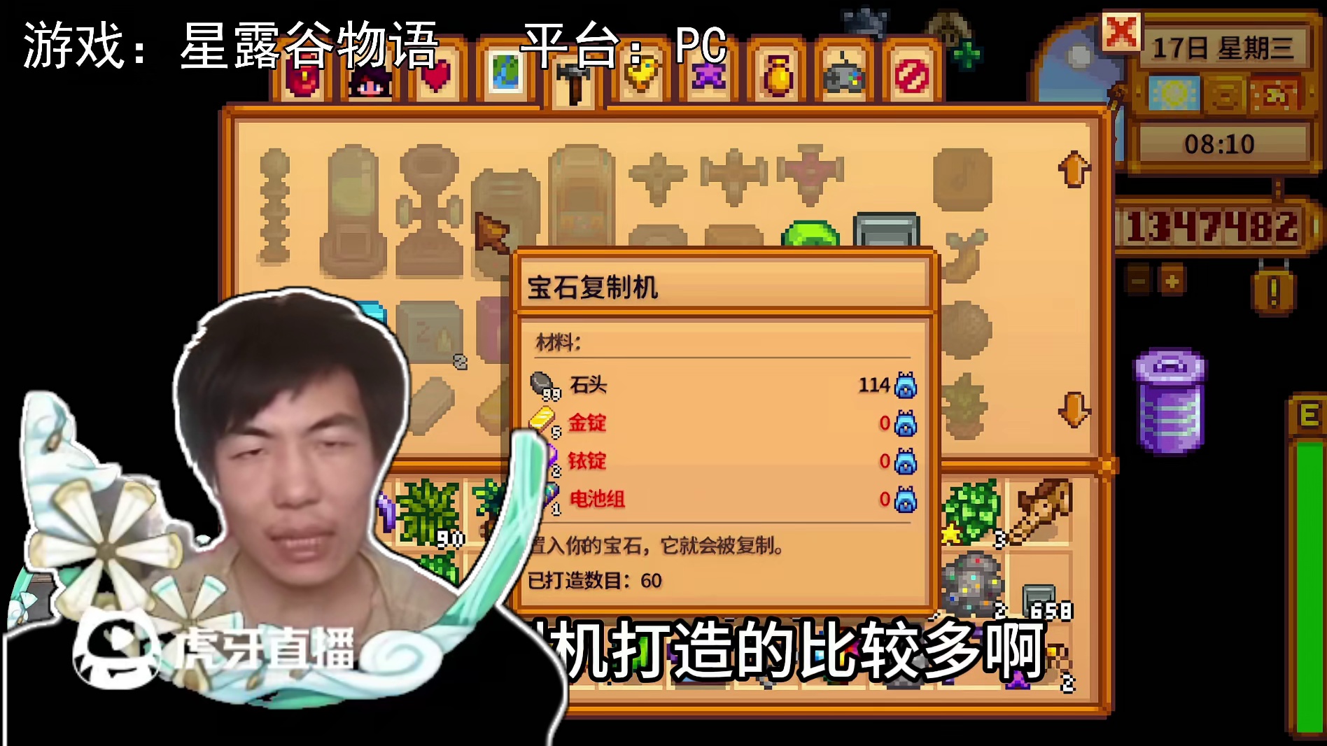 【星露谷物语】制造原来需要这么多材料！