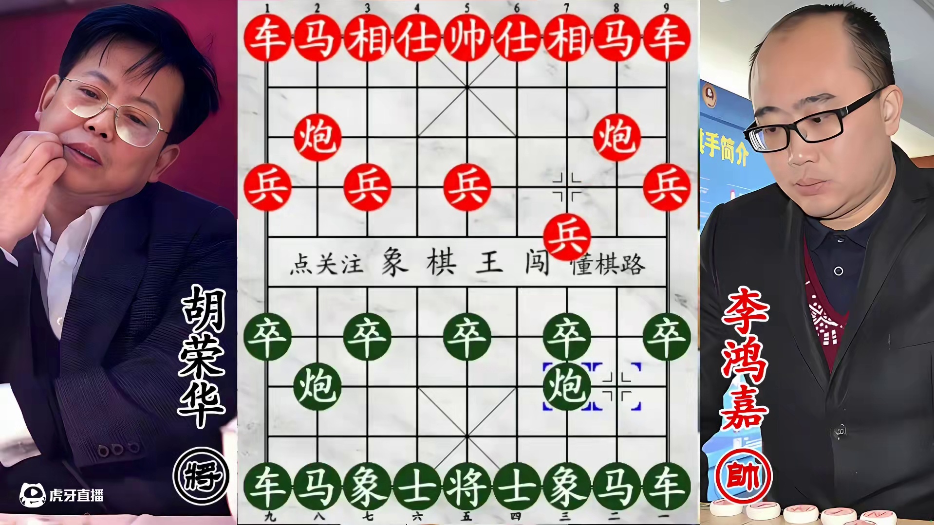 60岁胡荣华风采依旧！对阵全国第三，激战一触即发！