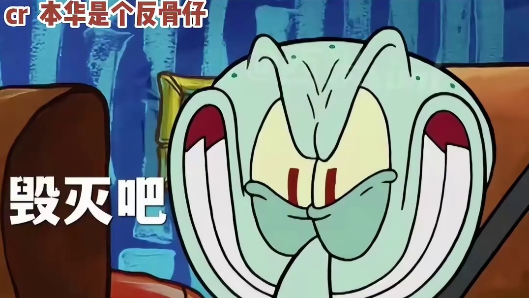 看的出来，它是真的恨啊！！