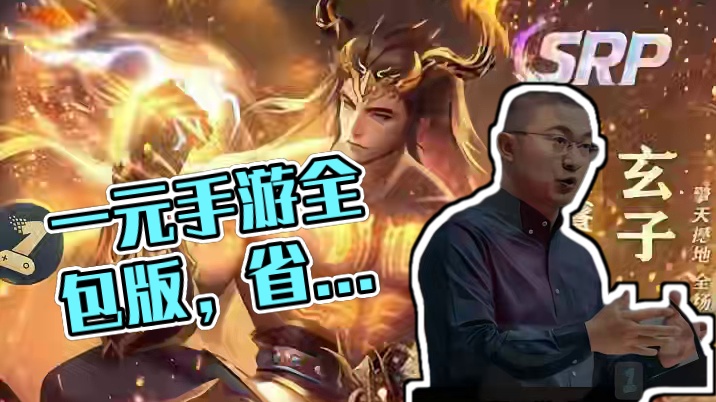 这游戏终于不坑钱了！ #一元手游