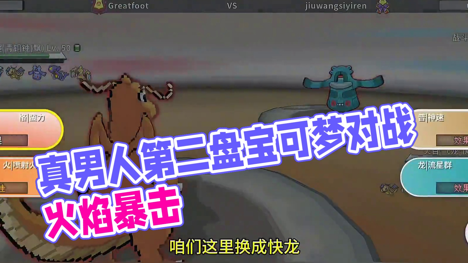 真男人对战第二集#pokemmo #宝可梦对战 #宝可梦手游 #游戏日常