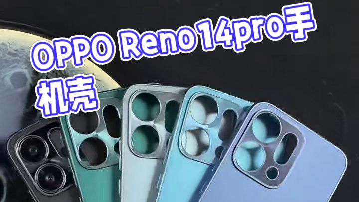 OPPOReno14pro流光微磨砂手机壳，金属镜头圈 #opporeno14手机壳#opporen