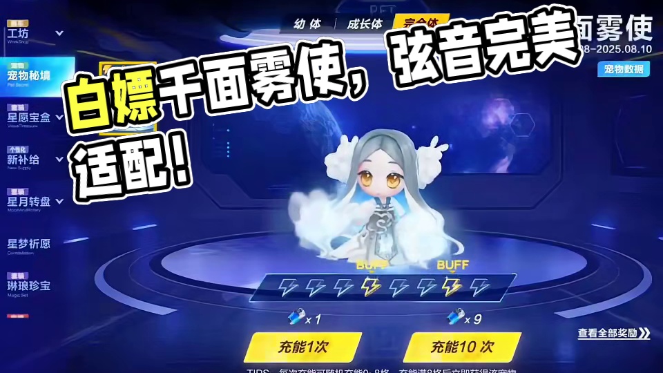 白嫖新神宠千面雾使!!免费永久了!!170个能源还剩40个能源!这宠物和弦音很适配!!!#qq飞车手