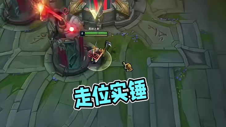 贴脸躲泽拉斯R？走位脚本实锤