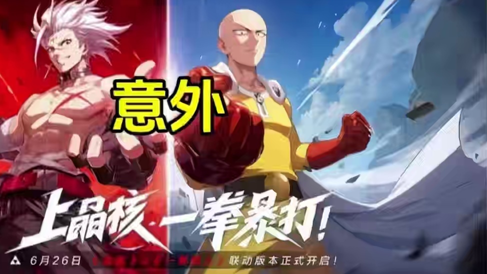 万万没想到啊！#晶核创作激励 #上晶核一拳暴打 #晶核一拳超人联动